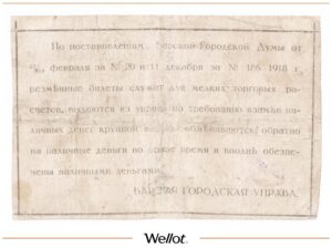 1 Рубль 1918 Россия Украина Бар Городское Общественное Управление