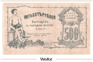 500 Рублей 1918 Россия Урал Оренбург Отделение Государственного Банка