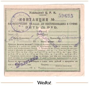 5 Рублей ND (1930) Россия Сибирь Усолье Центральный Рабочий Кооператив