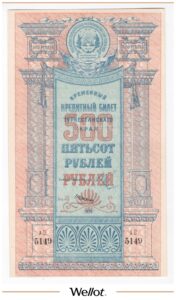 500 Рублей 1919 Россия Средняя Азия Туркестанский Край AUNC