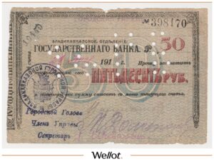 50 Рублей 1918 Россия Кавказ Владикавказ Отделение Государственного Банка