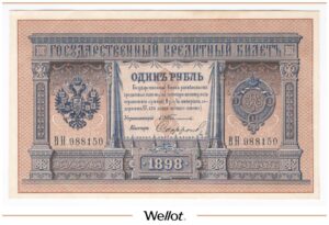 1 Рубль 1898 Российская Империя UNC-