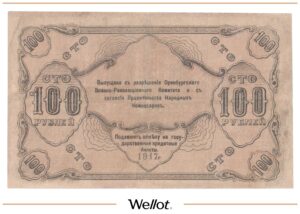 100 Рублей 1917 Россия Урал Оренбург Отделение Государственного Банка