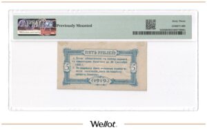 5 Рублей 1919 Россия Северный Кавказ Сочи Городское Управление PMG 63 UNC