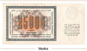 25000 Рублей 1923 Россия СССР