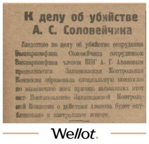 Секретный Документ с Автографом Л.П. Берии 1925 Россия СССР Грузия