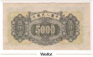 5000 Юаней 1949 Китай Народная Республика
