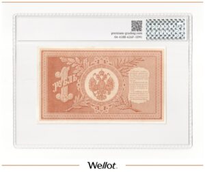 1 Рубль 1898 Российская Империя PG 55 АUNC